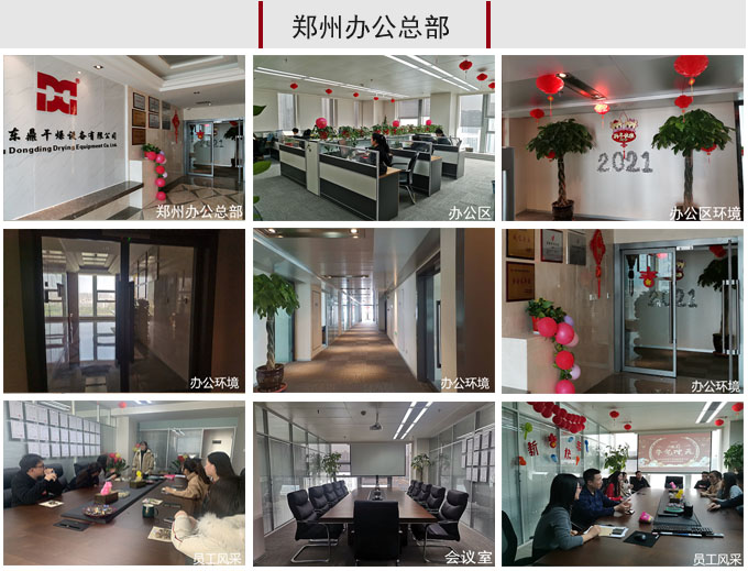 籽煤烘干機(jī)廠(chǎng)家辦公區(qū)