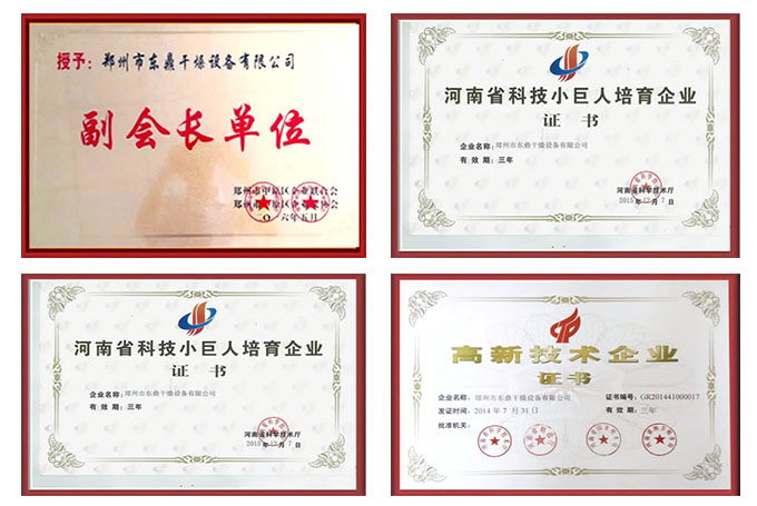 籽煤烘干機(jī)廠(chǎng)家企業(yè)榮譽(yù)